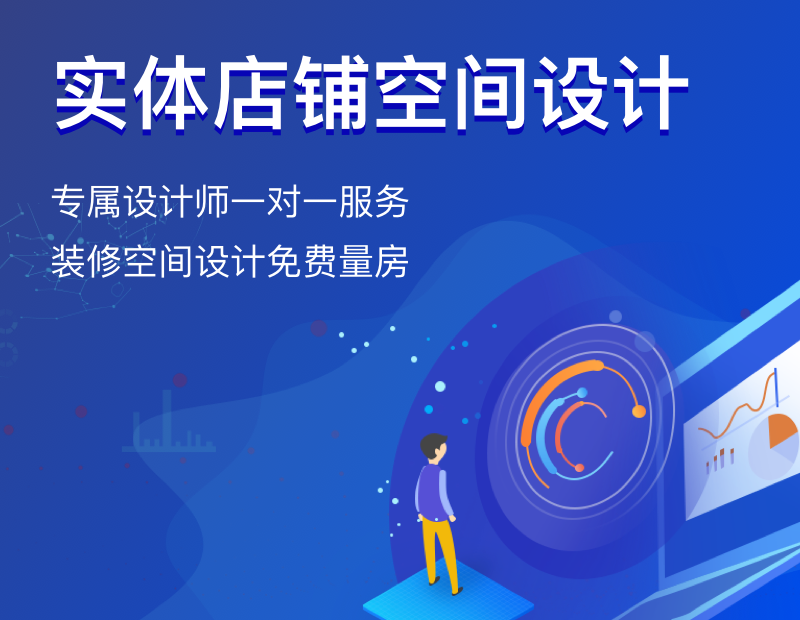 空间设计